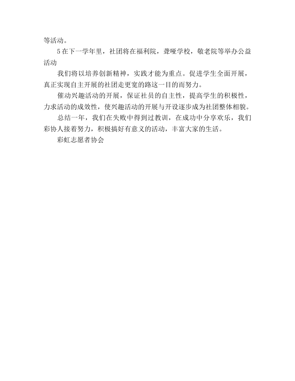 彩虹志愿者协会学年活动参考总结（通用） _第2页