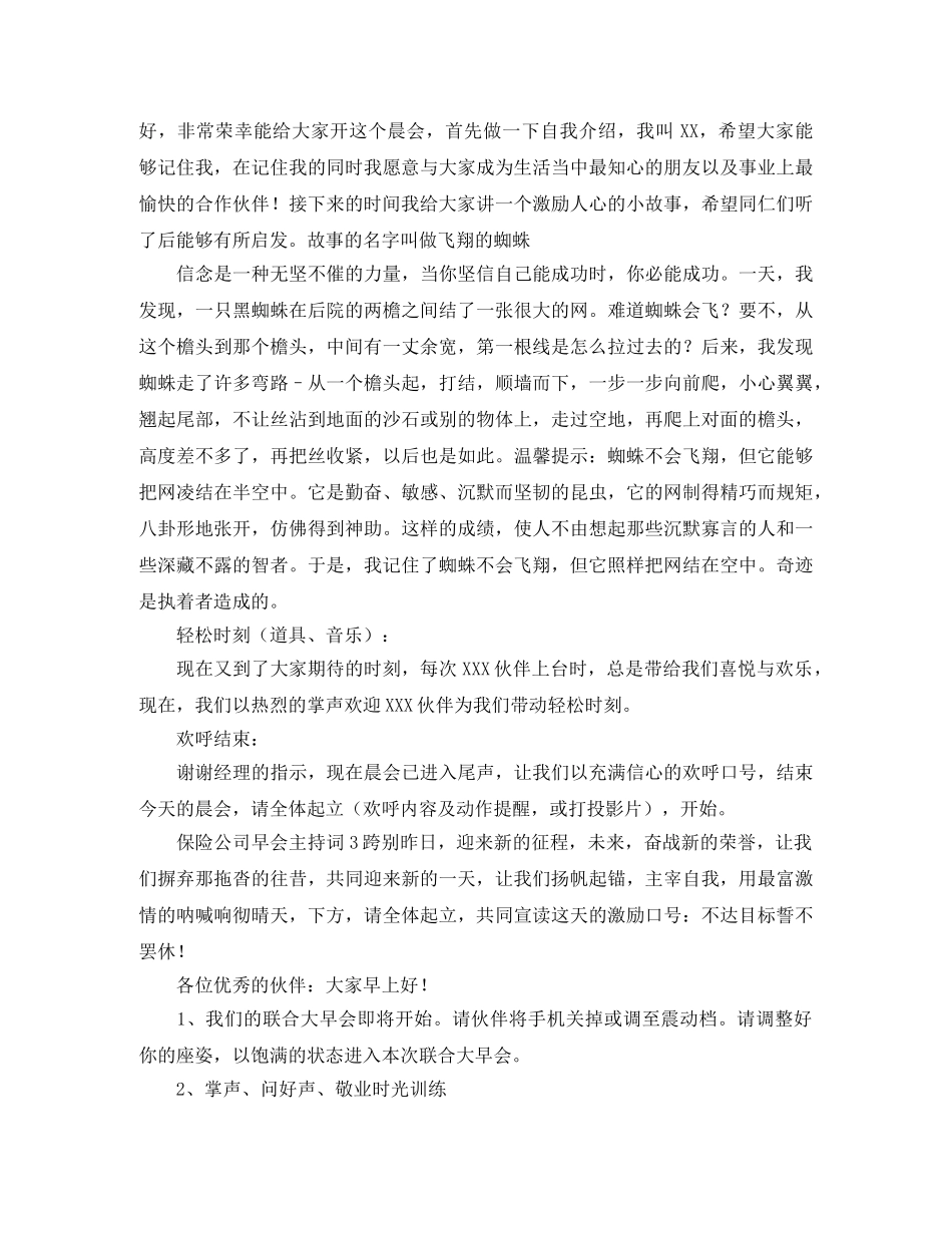 保险公司早会主持词3篇 _第3页