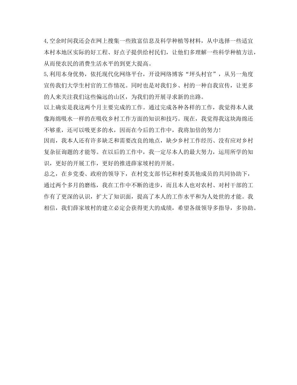 村主任助理的自我参考总结（通用） _第2页