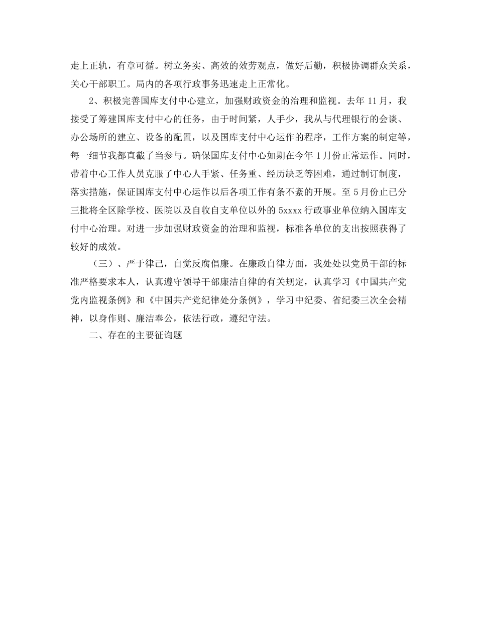 财政巨自我参考总结范文（通用） _第2页