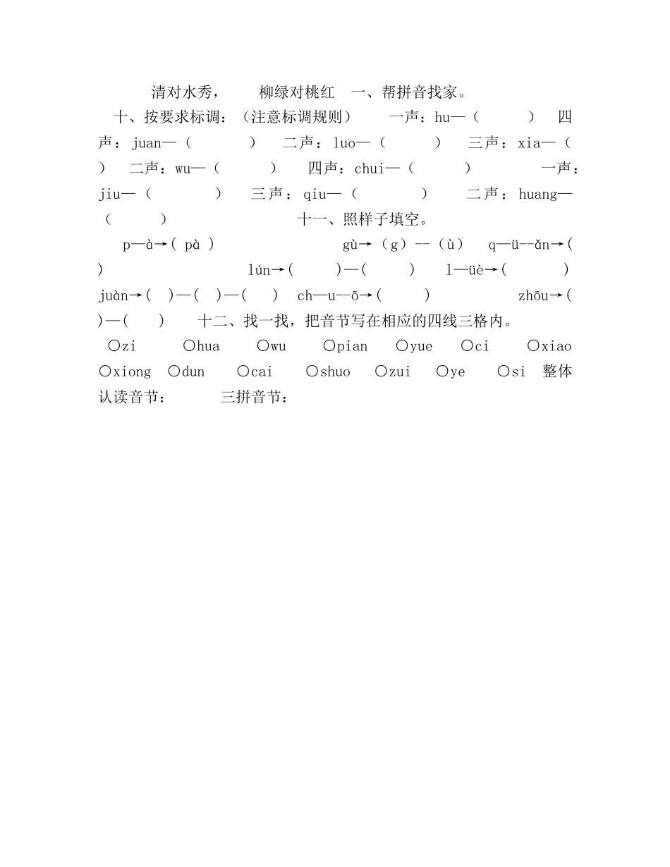 部编版2024年一年级上册语文期中测试卷 _第2页