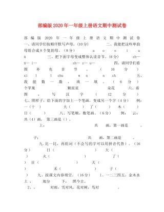 部编版2024年一年级上册语文期中测试卷 