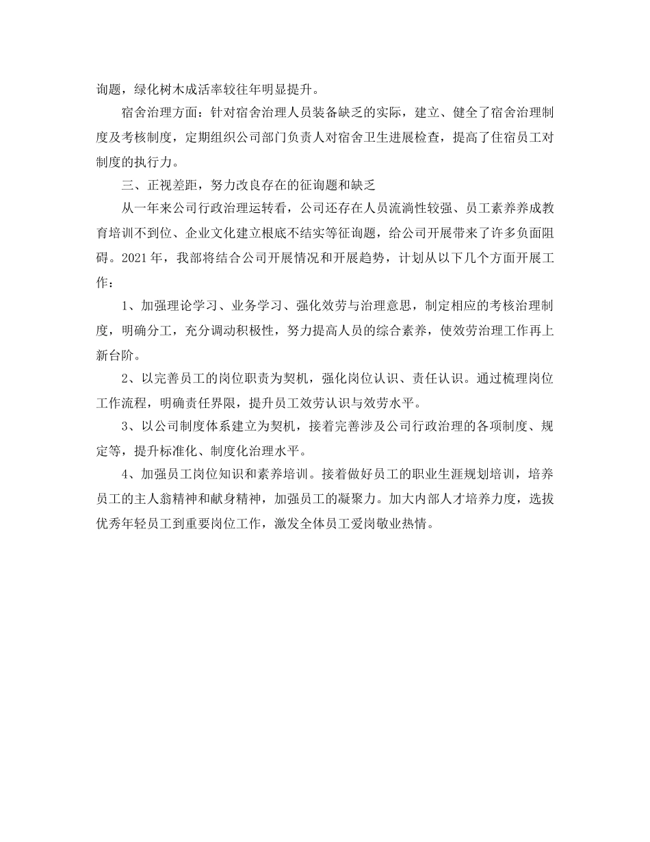 办公室工作参考总结-公司行政部门年终工作参考总结 _第2页