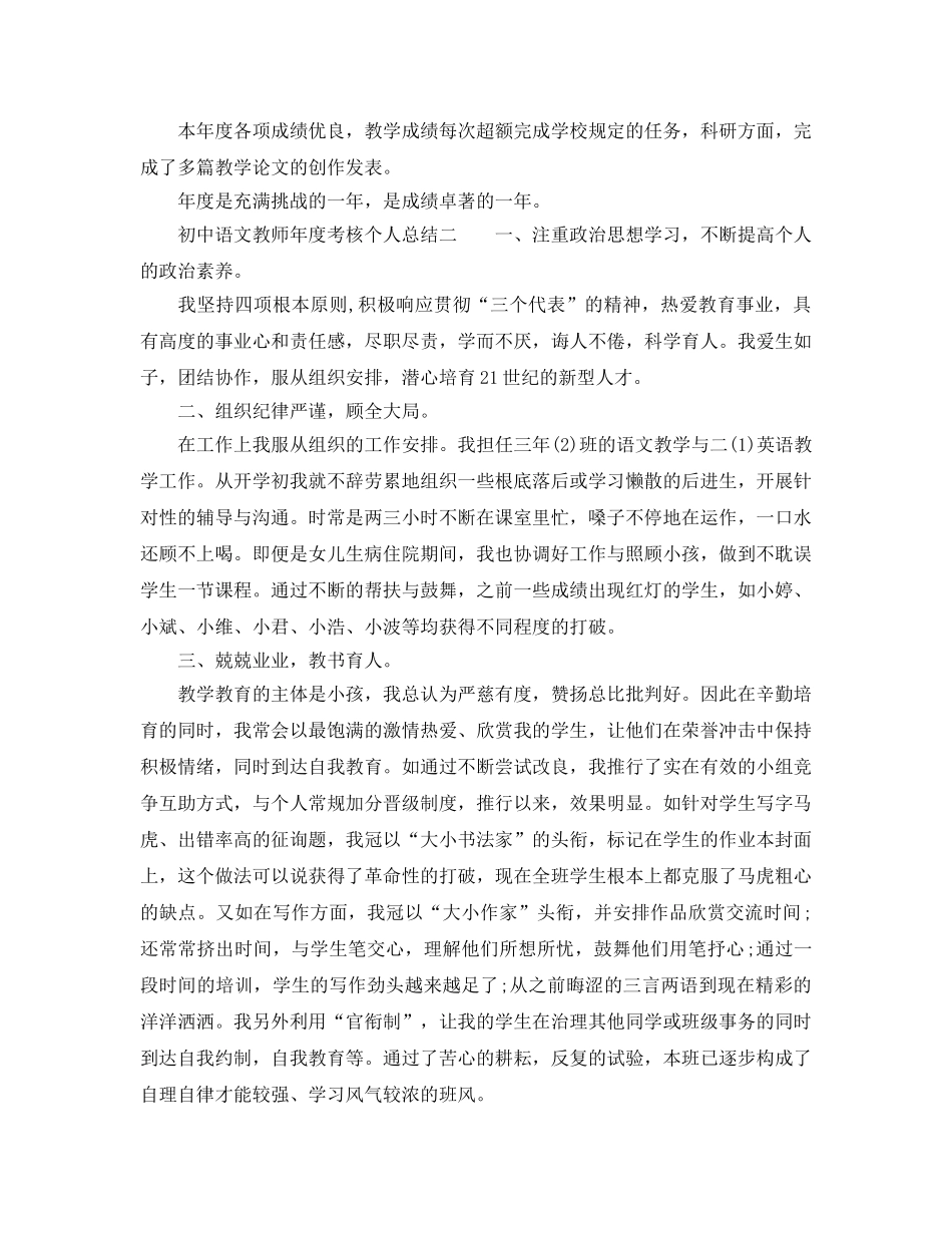 初中语文教师年度考核个人参考总结参考 _第2页