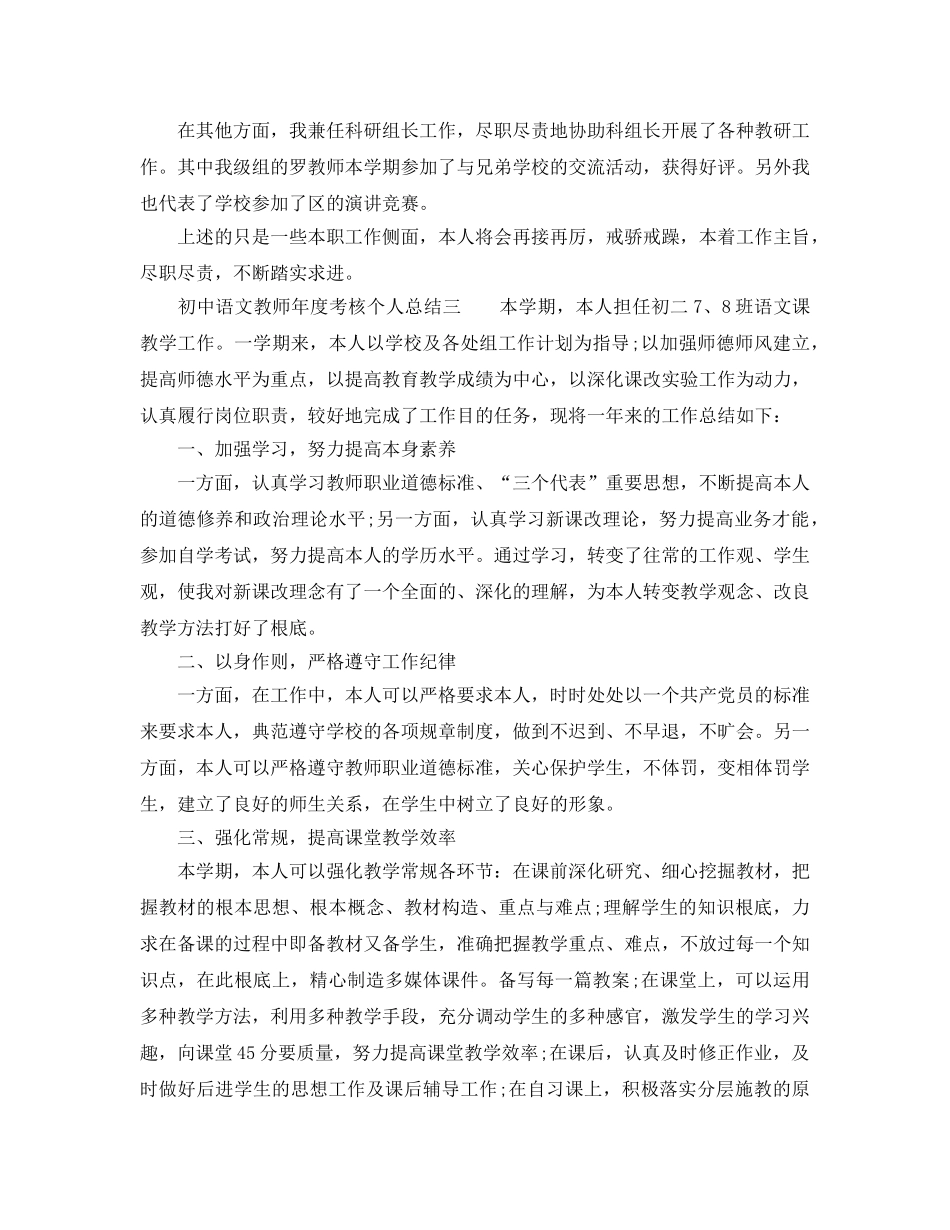 初中语文教师年度考核个人参考总结参考 _第3页