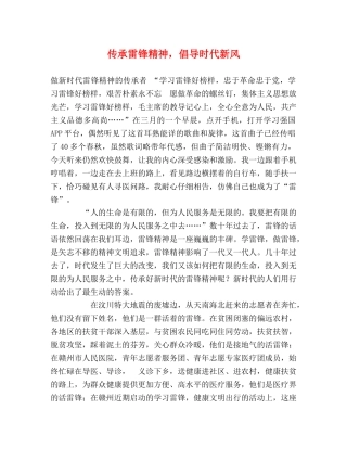 传承雷锋精神，倡导时代新风 