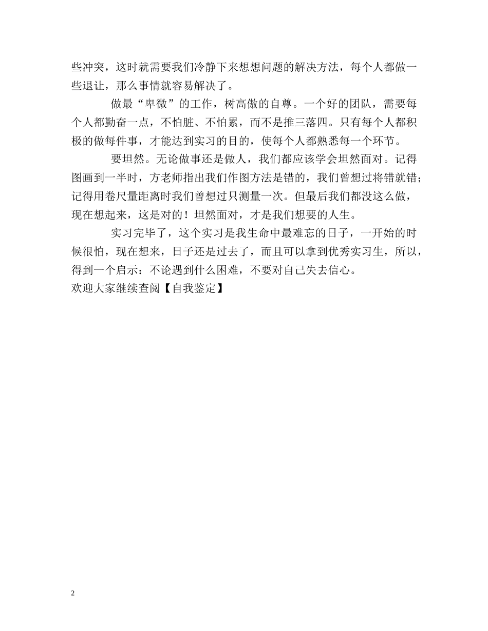 测量实习的自我鉴定 _第2页