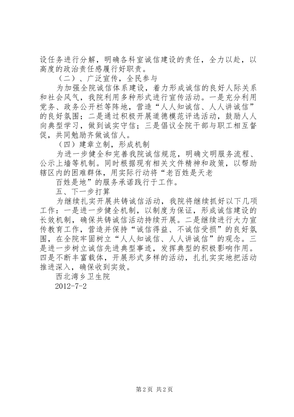 小学“诚信”活动总结 _第2页