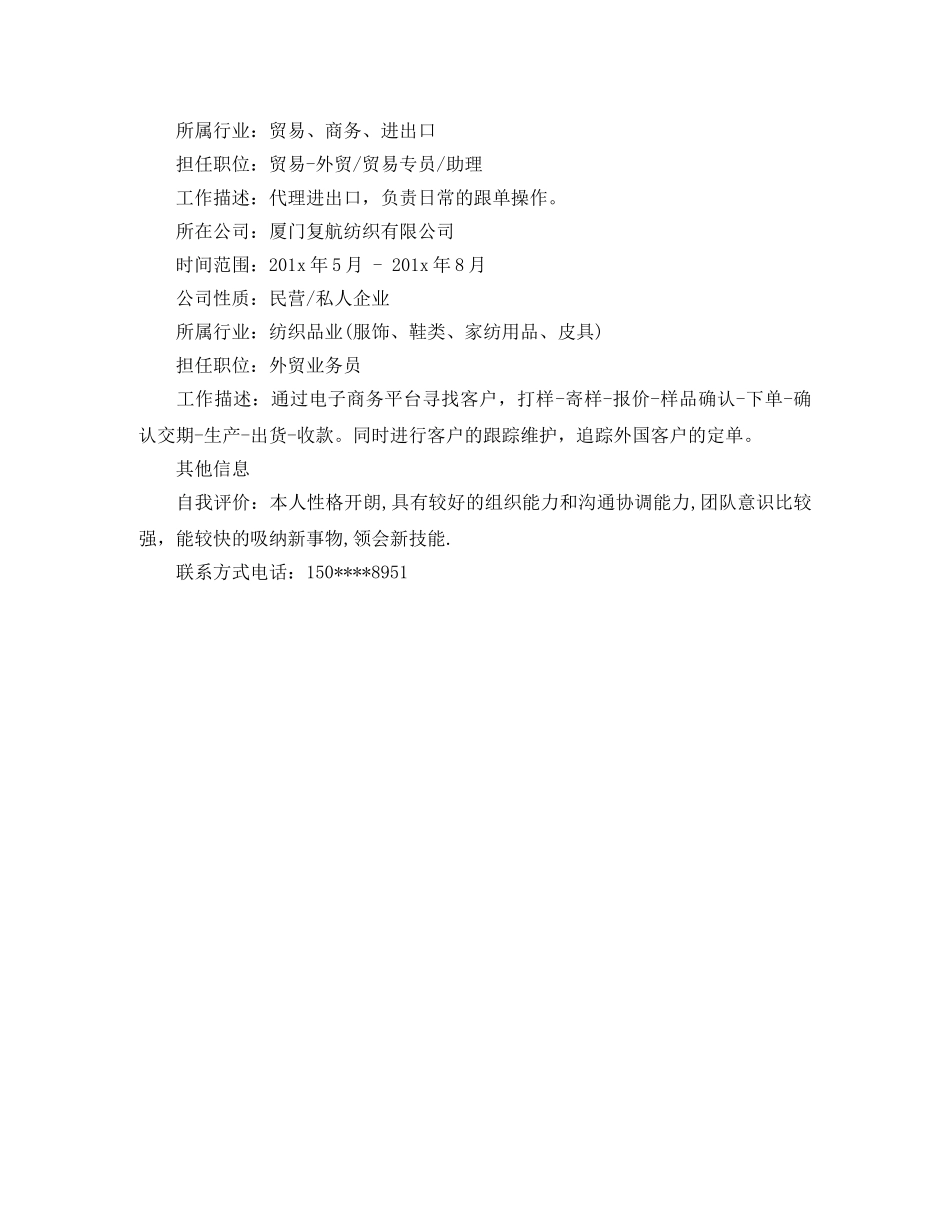 业务员的个人简历表格_第2页