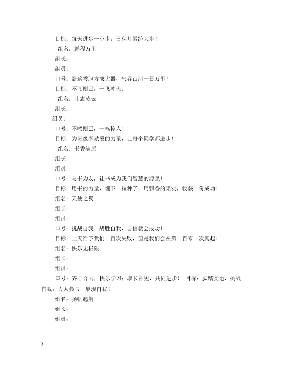 霸气小组名字和口号 (2) _第3页