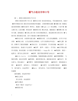 霸气小组名字和口号 (2) 