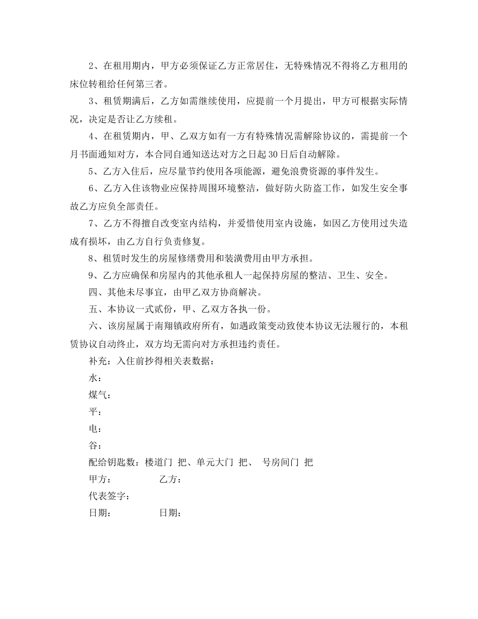 员工宿舍租赁合同范本 _第2页