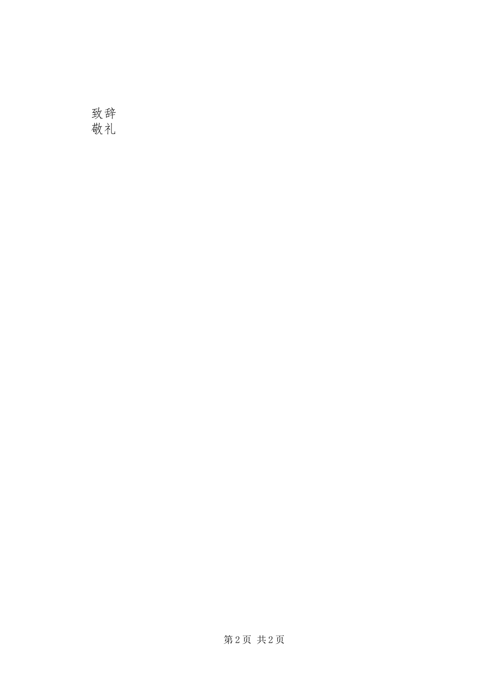市民安全出行倡议书_第2页