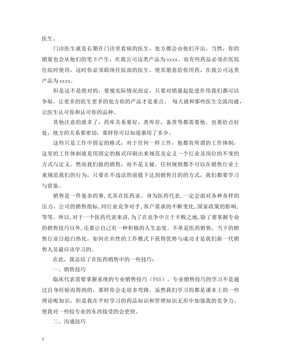 毕业生实习工作报告的自我鉴定 _第2页