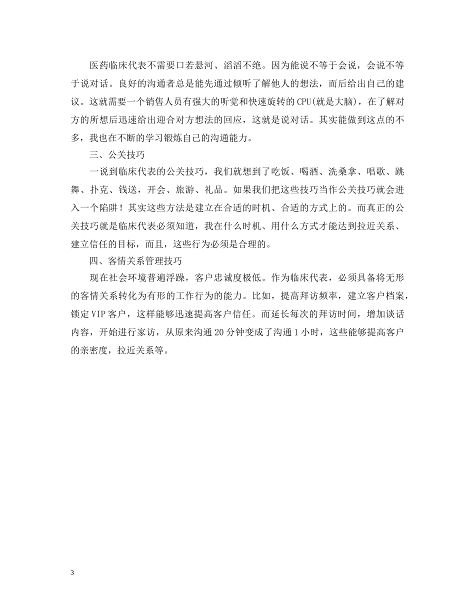 毕业生实习工作报告的自我鉴定 _第3页