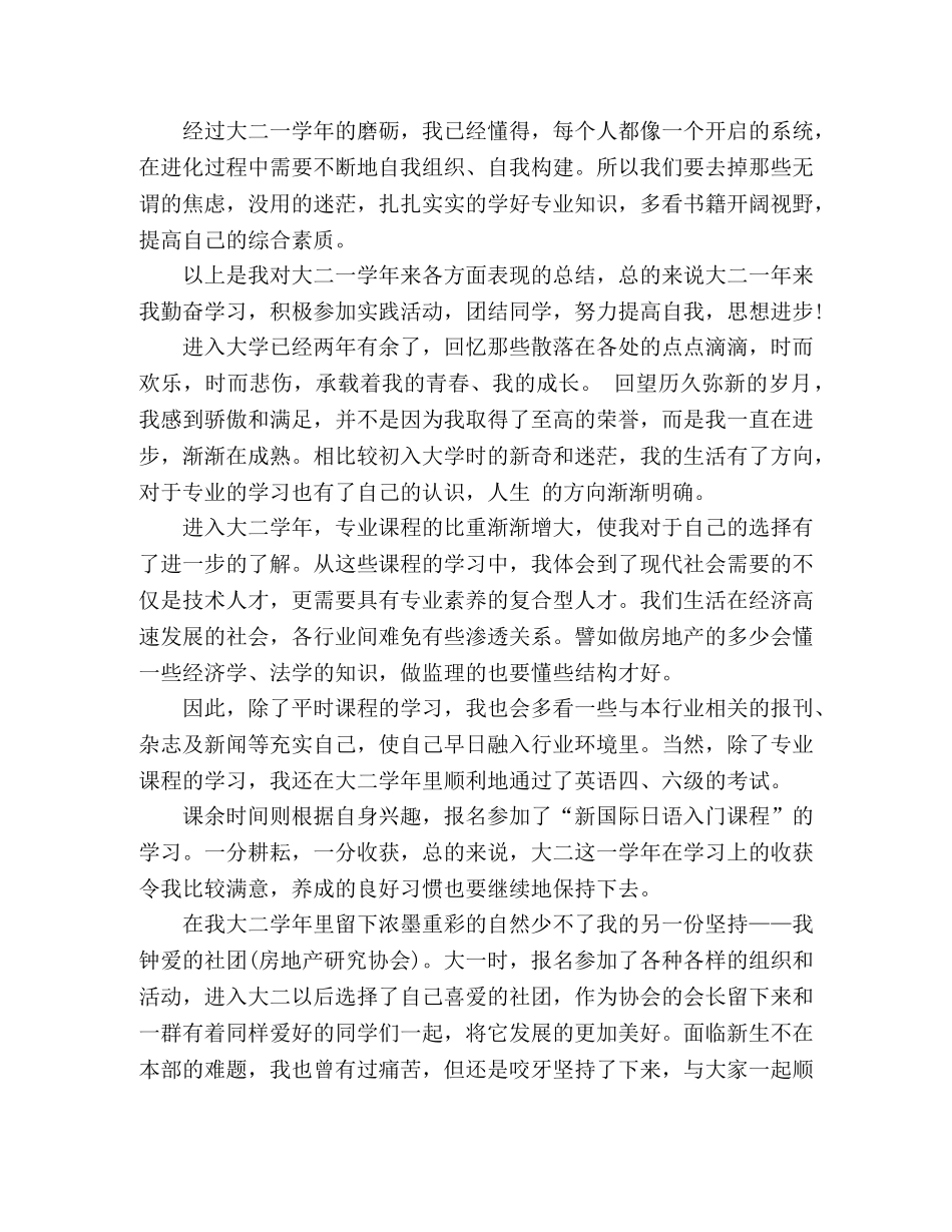 大二学年自我鉴定范文3篇 _第2页