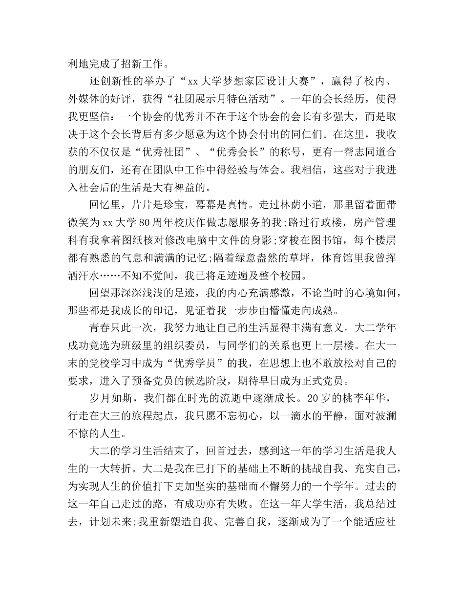 大二学年自我鉴定范文3篇 _第3页
