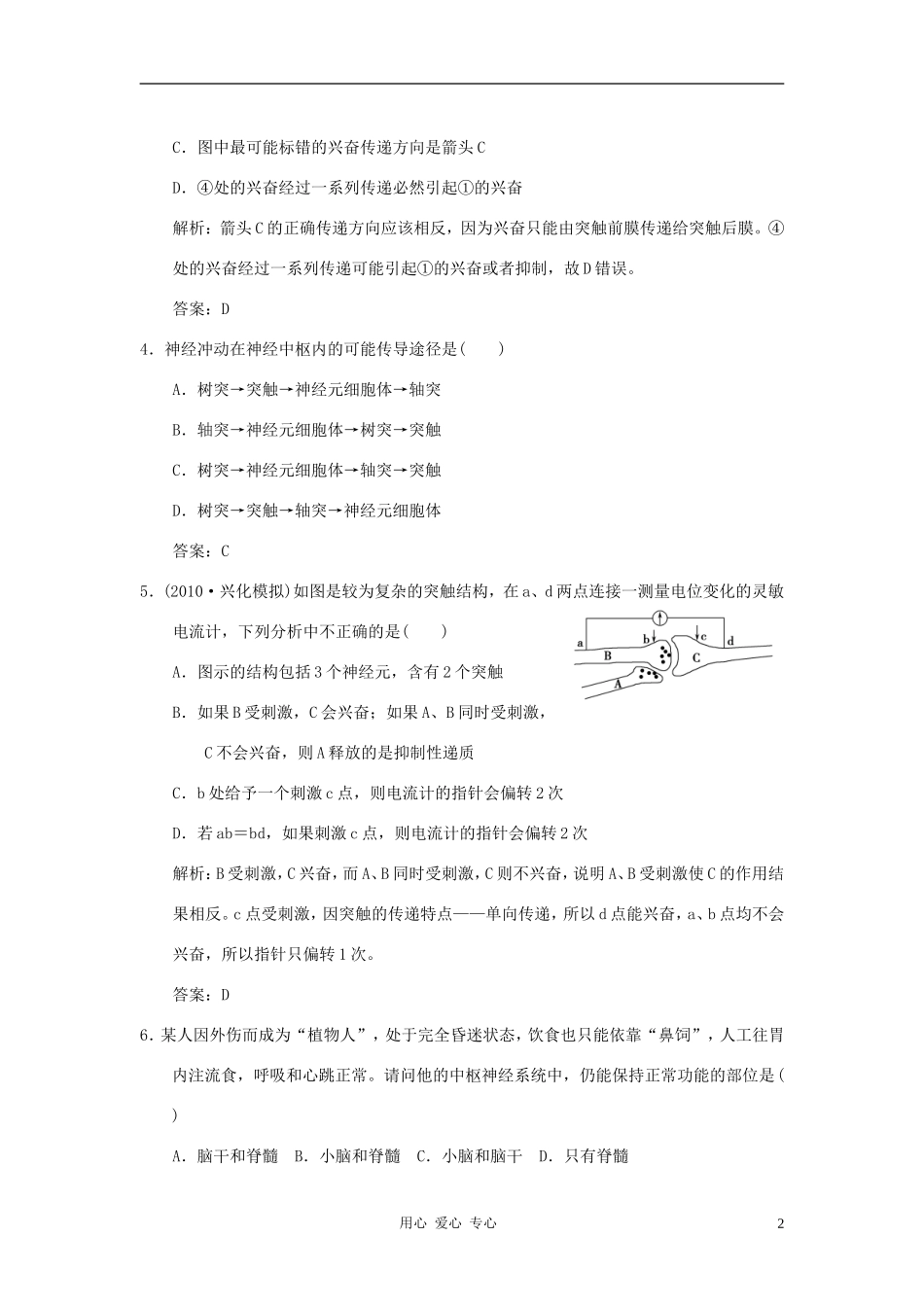 【创新设计】2011届高考生物一轮复习-第二章-第30讲-通过神经系统的调节随堂演练-苏教版必修3-_第2页