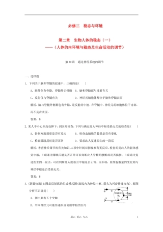 【创新设计】2011届高考生物一轮复习-第二章-第30讲-通过神经系统的调节随堂演练-苏教版必修3-