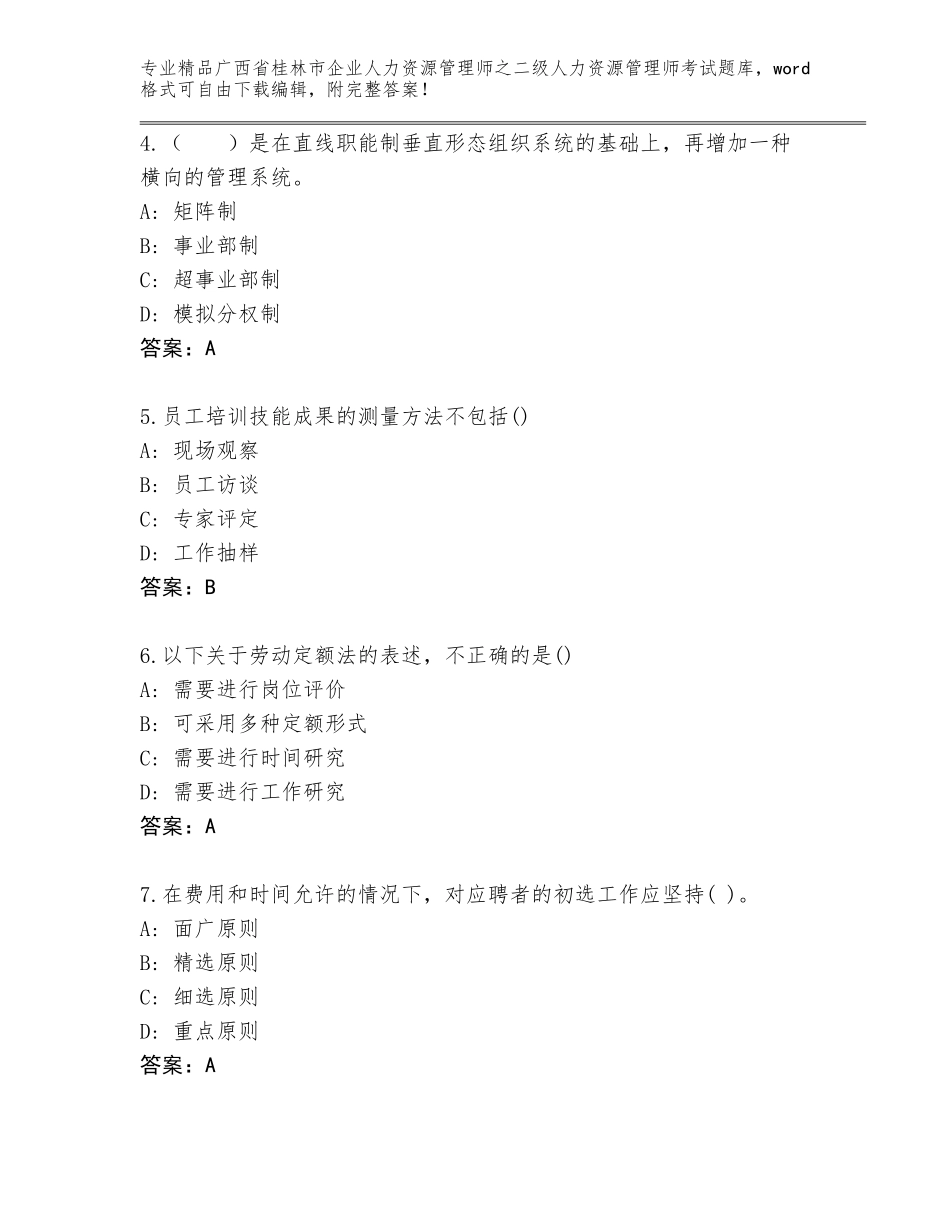 广西省桂林市企业人力资源管理师之二级人力资源管理师考试及参考答案（预热题）_第2页