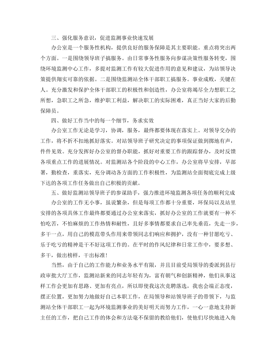 办公室主任竞聘的演讲稿 _第2页