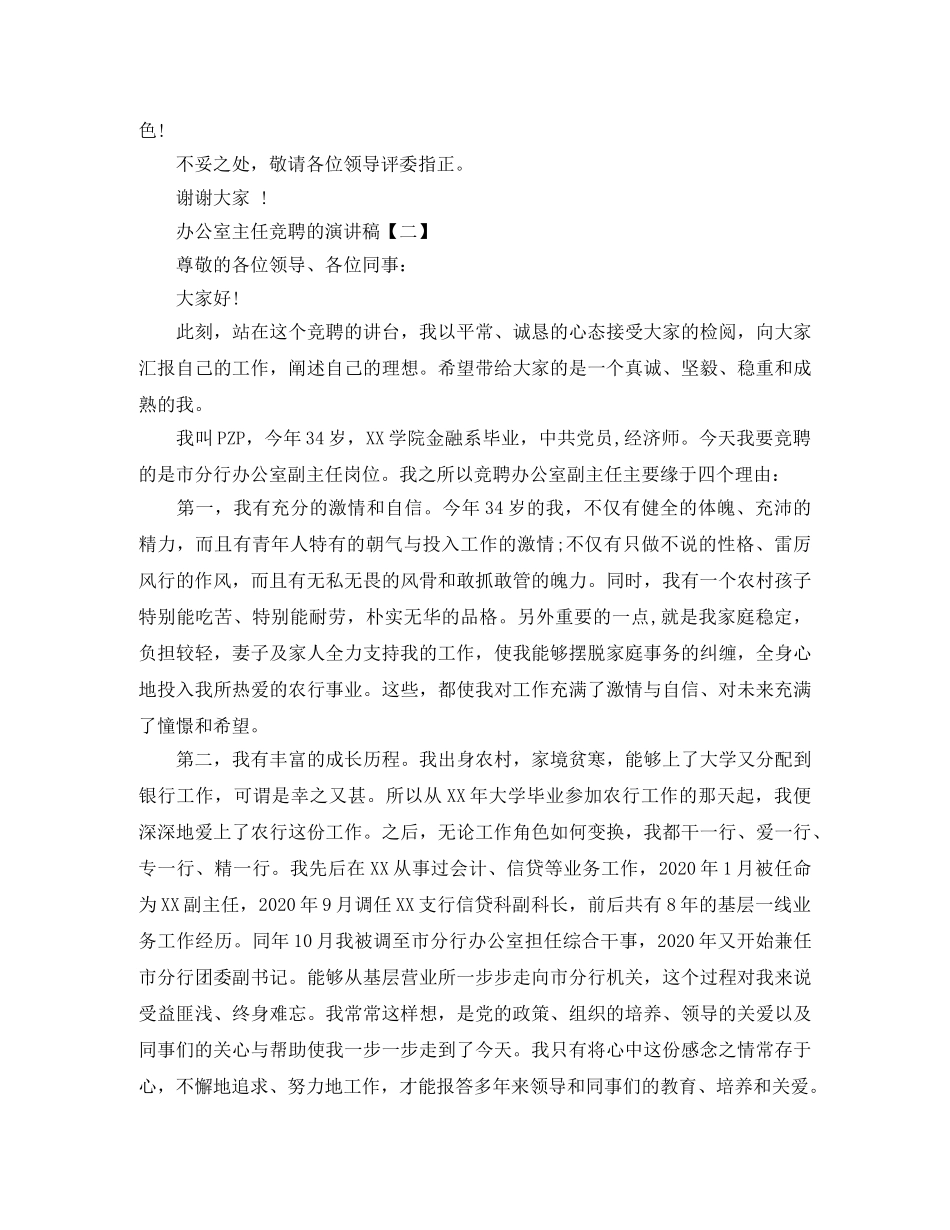 办公室主任竞聘的演讲稿 _第3页