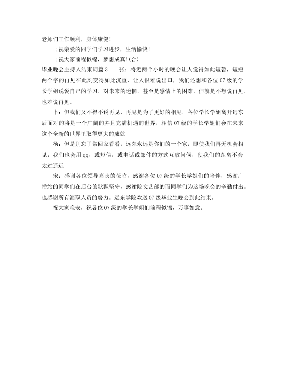 毕业晚会主持人结束词 _第2页