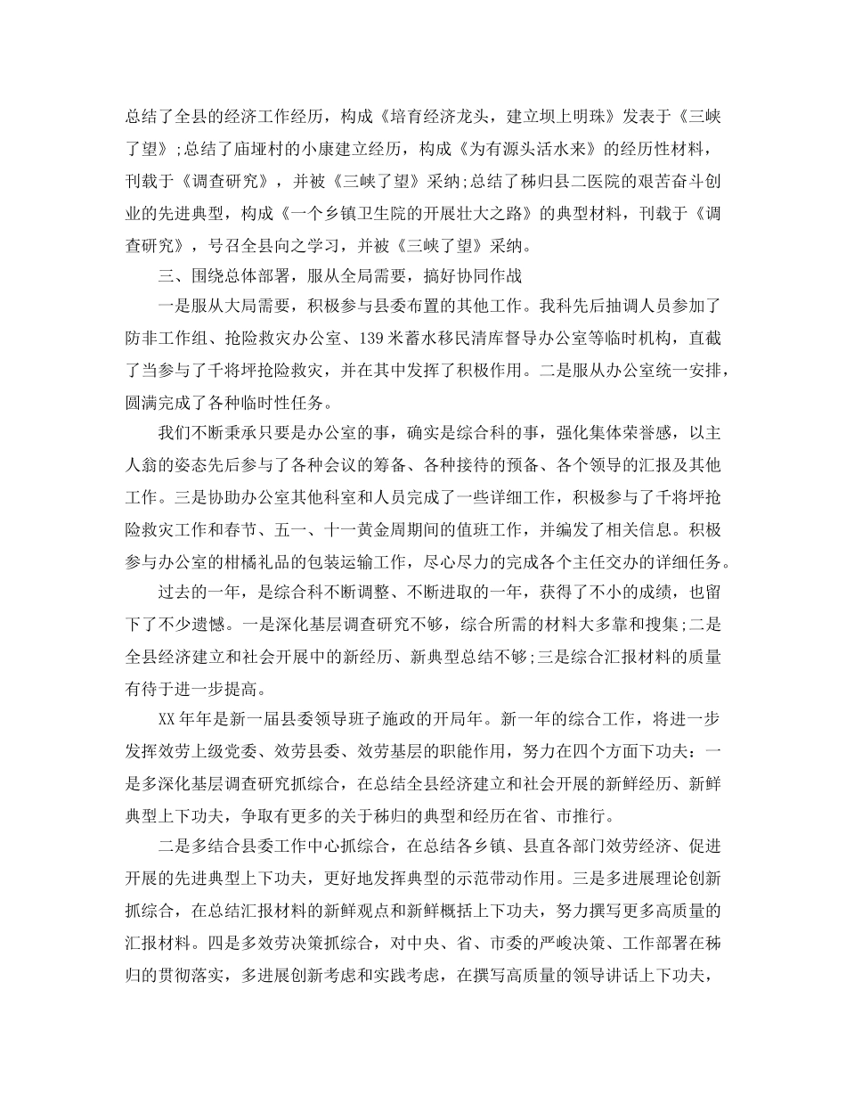 办公室工作参考总结-县委办公室工作参考总结 督查 _第2页