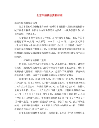 北京车船税收费新标准 