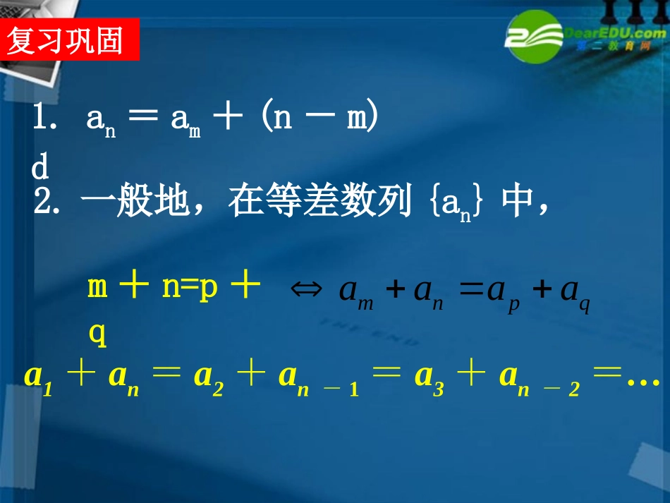 【湖南师大】高一数学-等差数列前n项和课件-北师大版_第2页