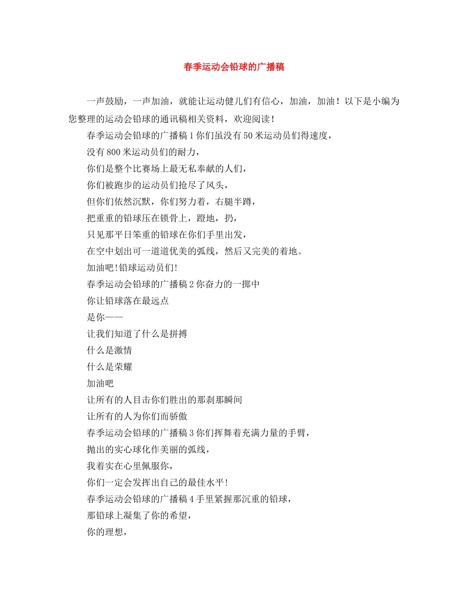 春季运动会铅球的广播稿 _第1页