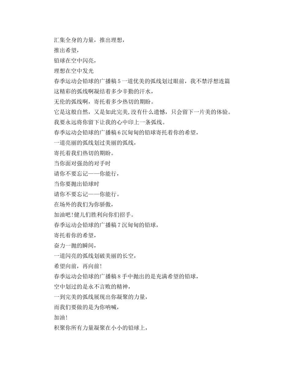 春季运动会铅球的广播稿 _第2页