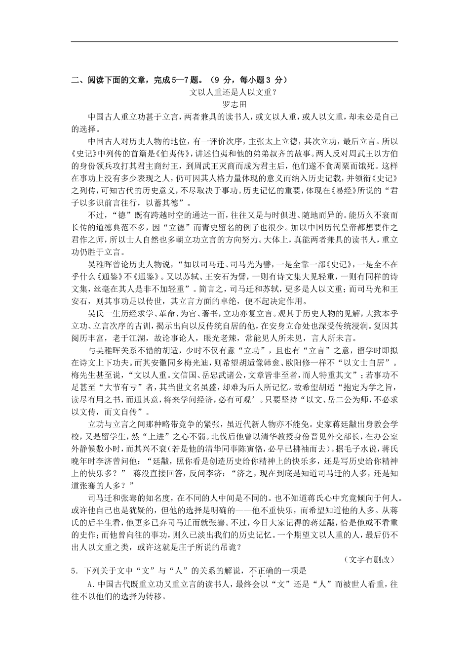 广西桂林十八中2013届高三语文上学期第二次月考试题_第2页