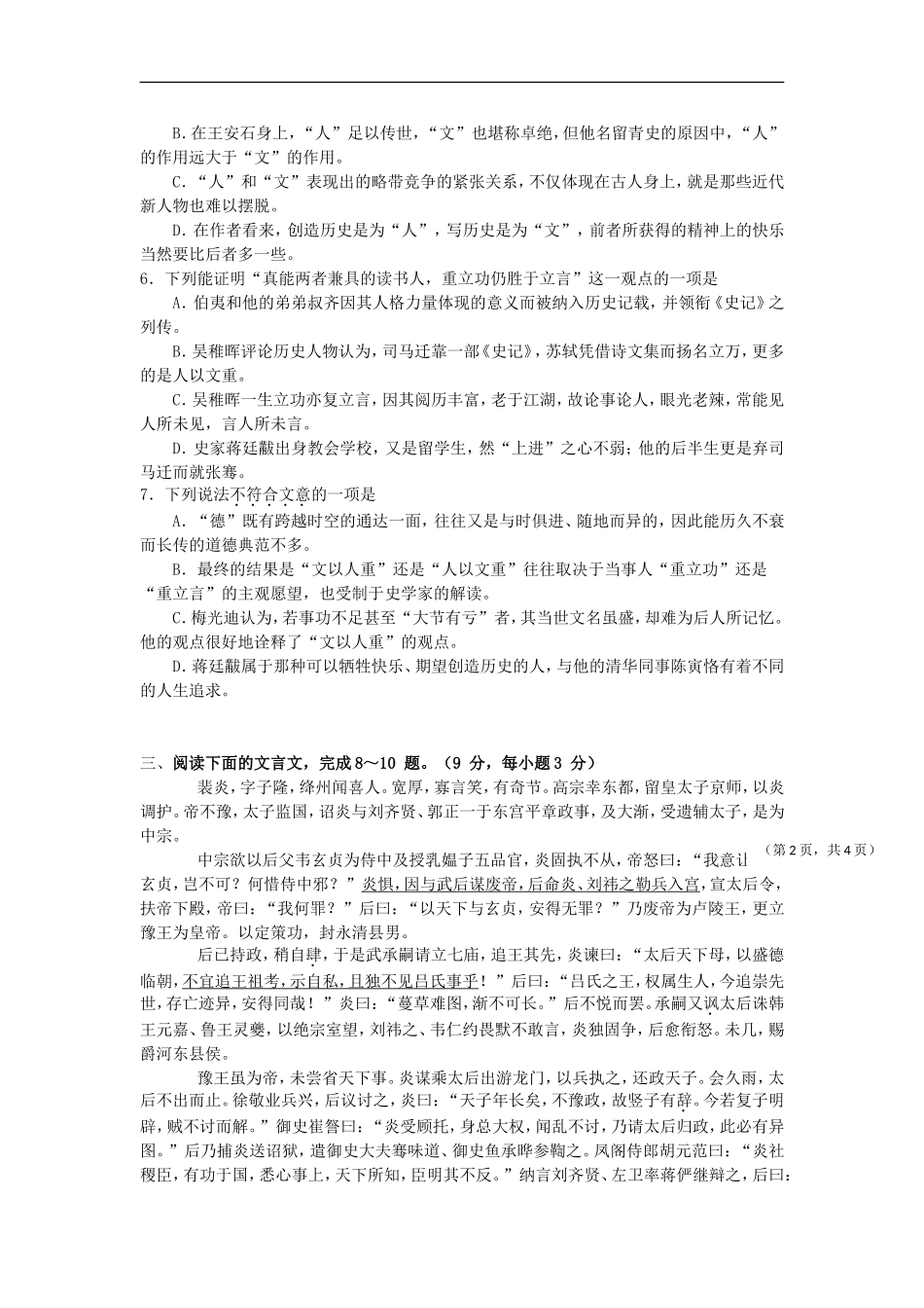 广西桂林十八中2013届高三语文上学期第二次月考试题_第3页