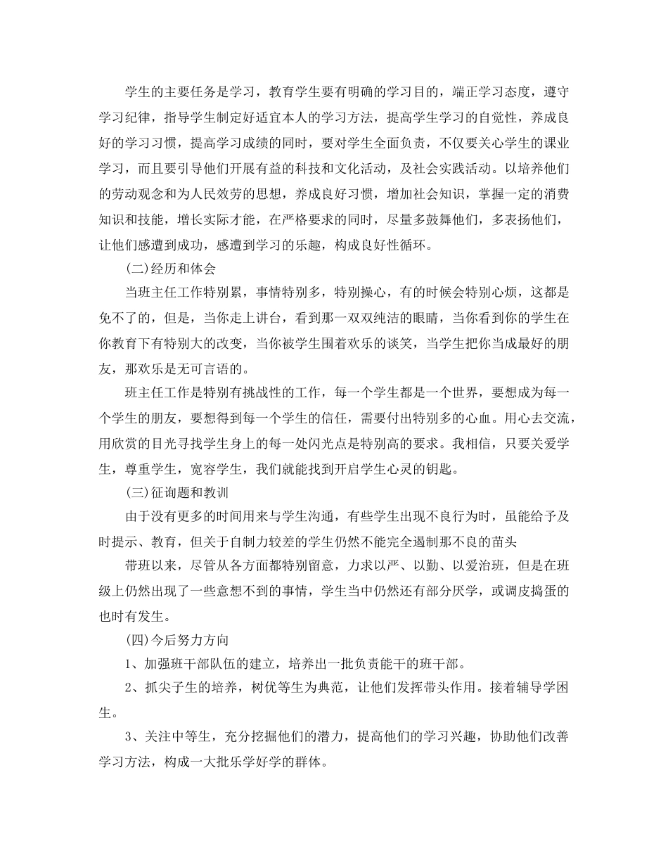 初一一年级班主任班级工作参考总结（通用） _第2页