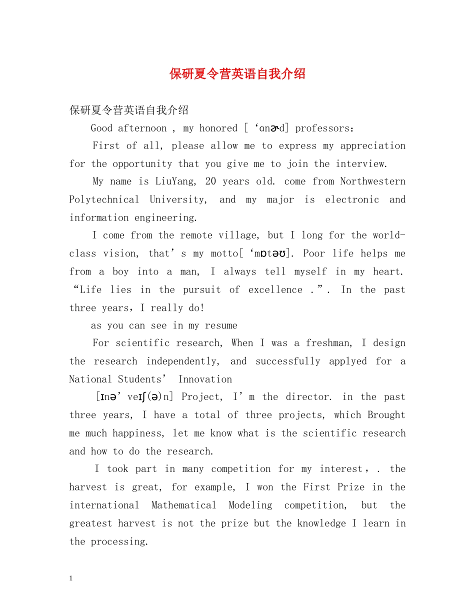 保研夏令营英语自我介绍 _第1页