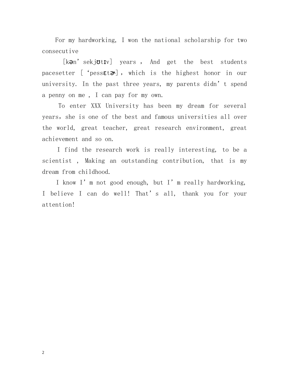 保研夏令营英语自我介绍 _第2页