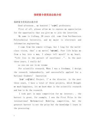 保研夏令营英语自我介绍 
