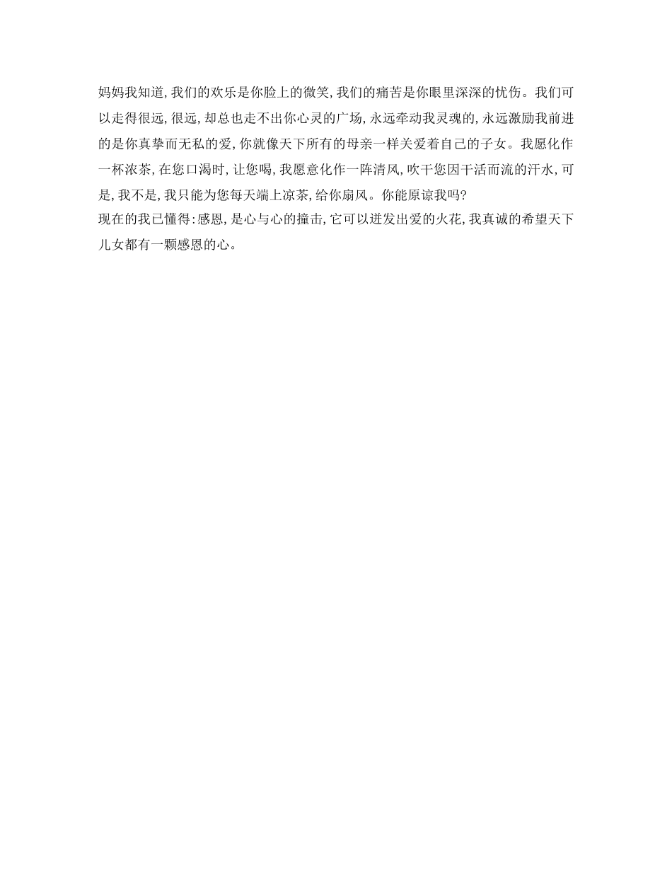 初中感恩父母演讲稿 _第2页