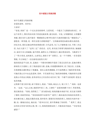 初中感恩父母演讲稿 