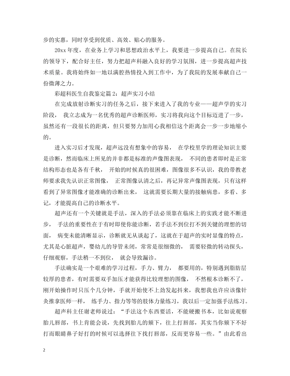 彩超科医生自我鉴定 _第2页