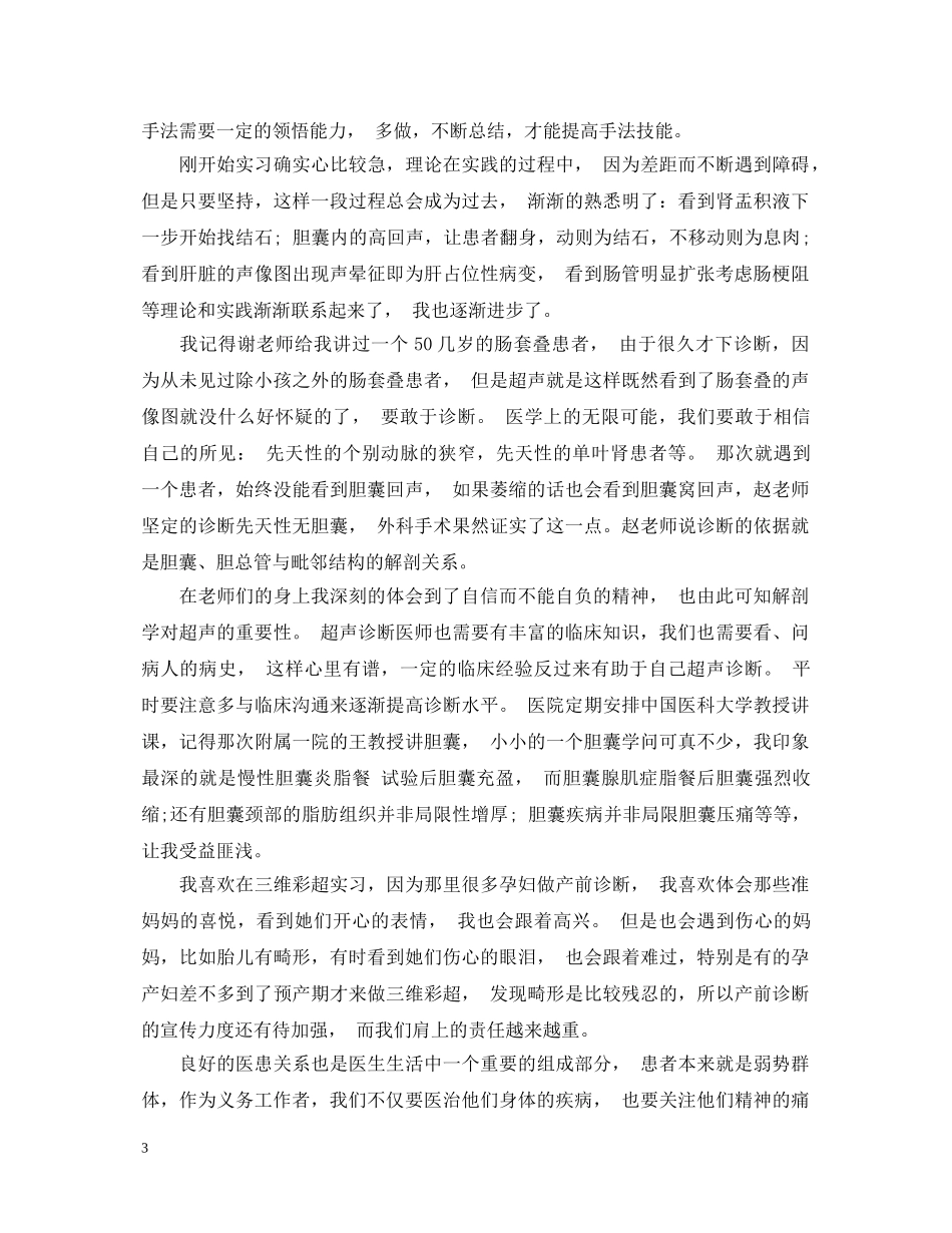 彩超科医生自我鉴定 _第3页