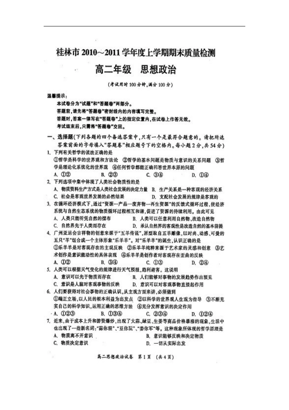广西桂林市10-11学年高二政治上学期期末质量检测试题(扫描版)旧人教版_第2页