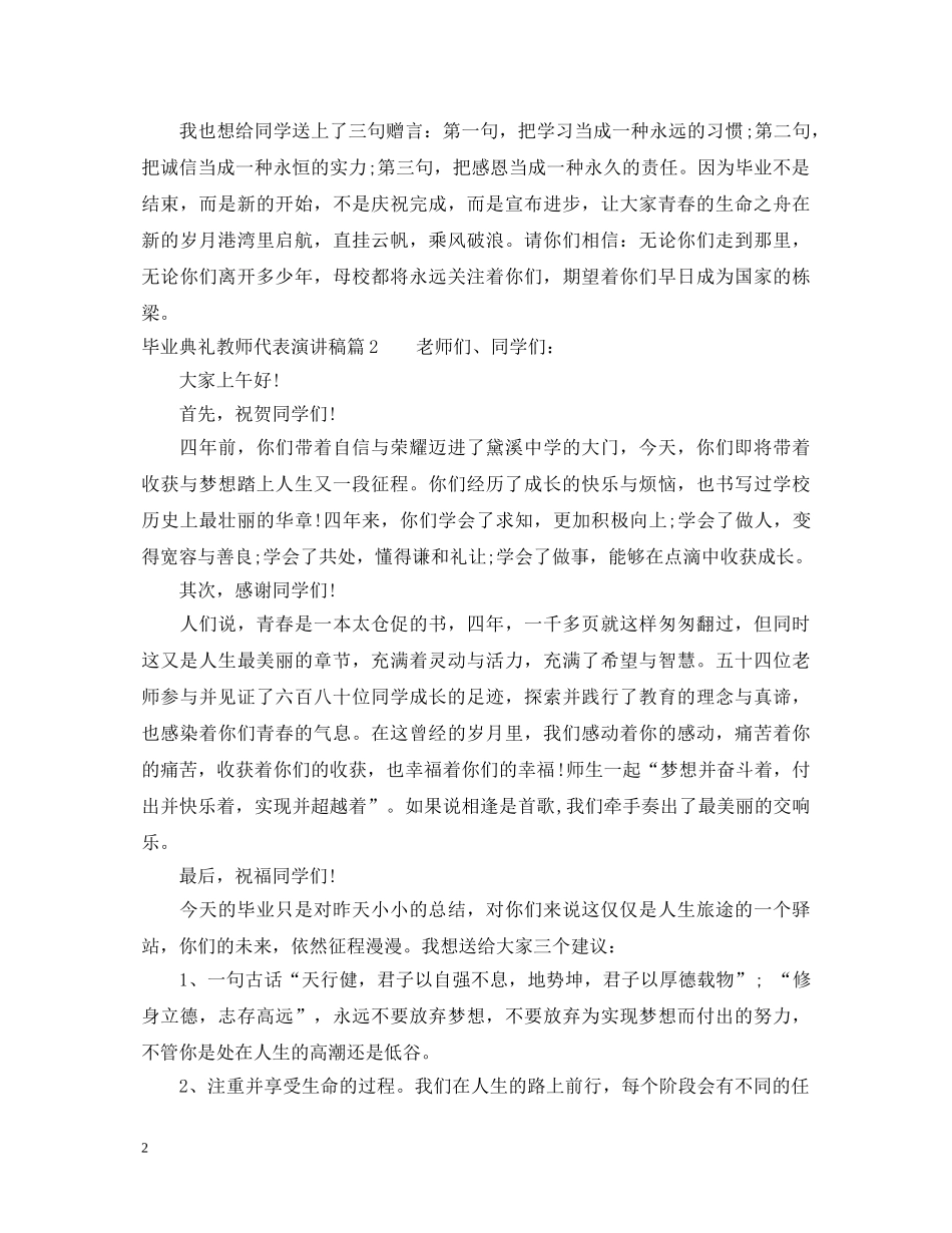 毕业典礼教师代表演讲稿 _第2页
