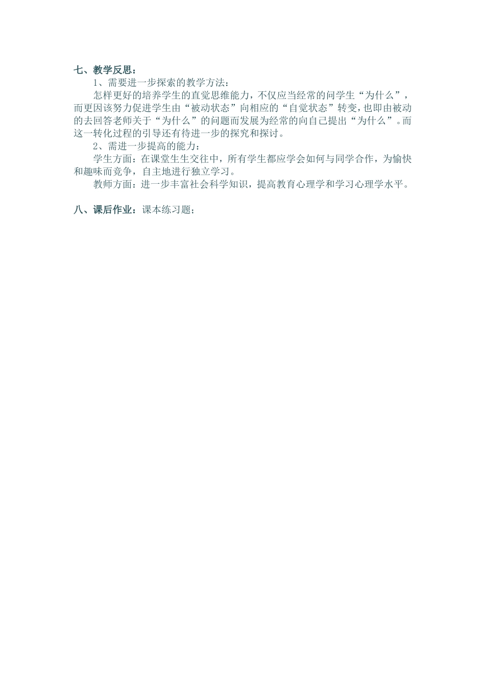 不等式的解集-(3)_第3页
