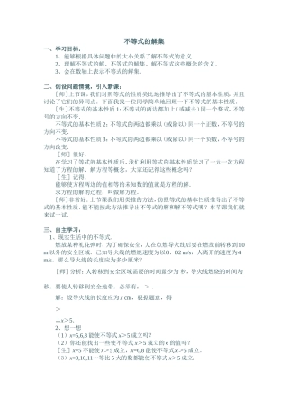 不等式的解集-(3)