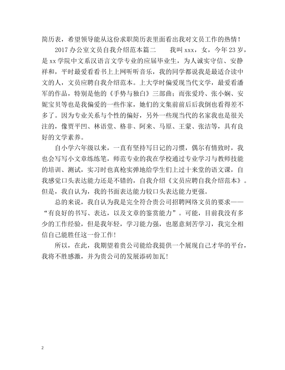 办公室文员自我介绍 _第2页
