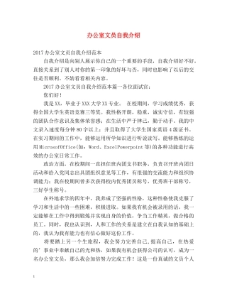 办公室文员自我介绍 