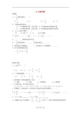 江苏省七年级数学上册-2.4绝对值与相反数课时训练(1)-苏科版