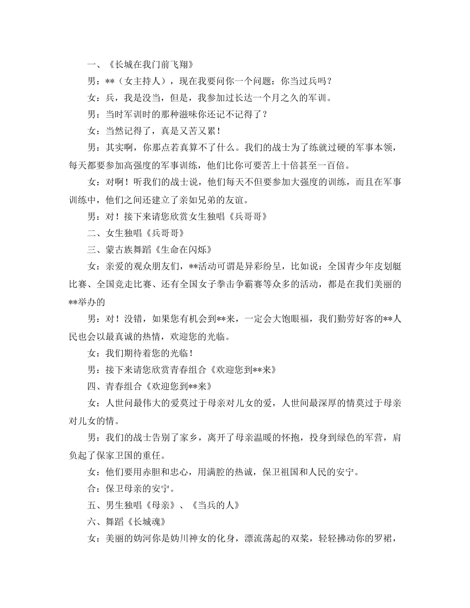 部队迎八一建军周年文艺晚会主持词范文 _第2页